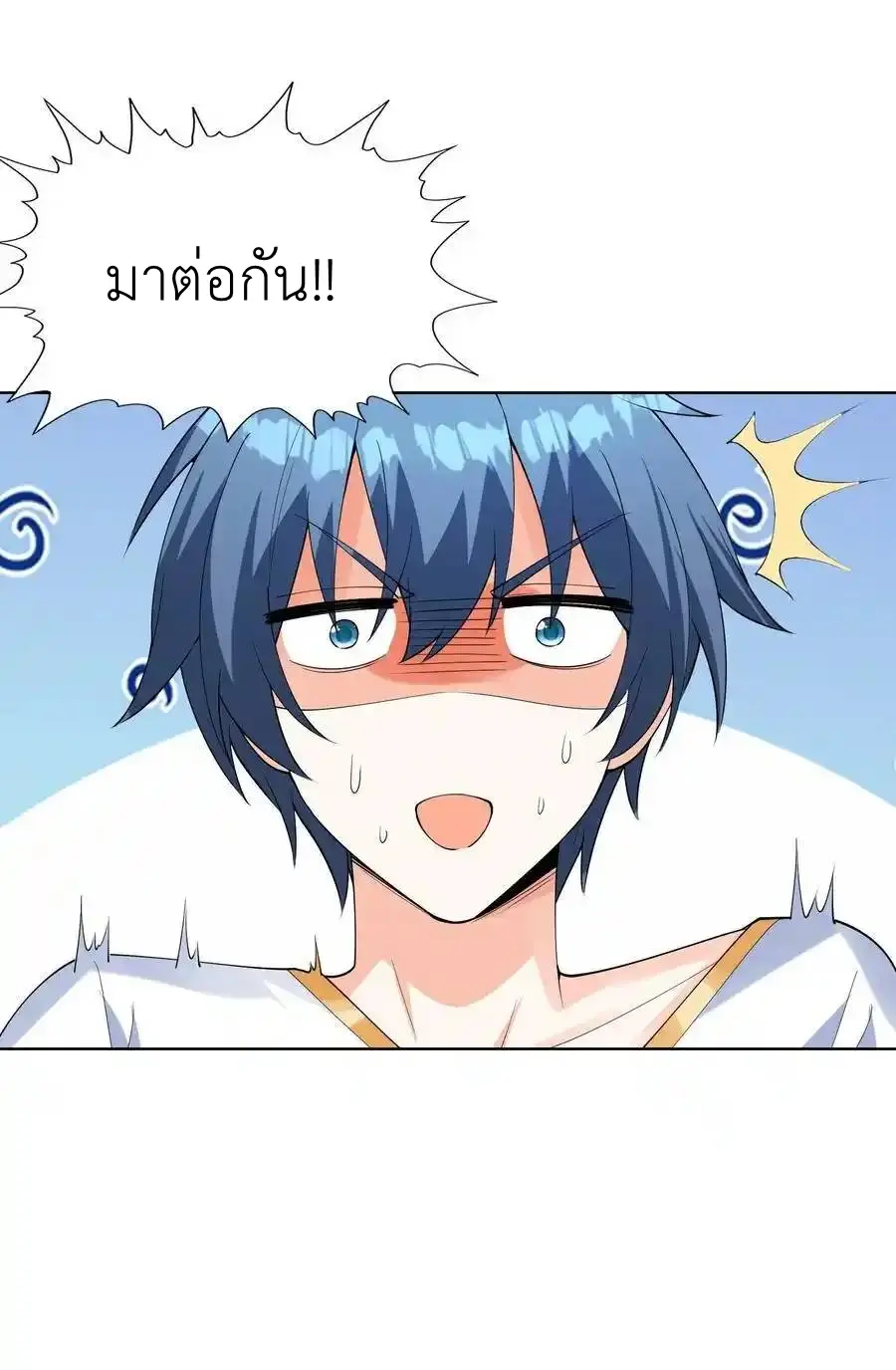 My Harem Is Entirely Female Demon Villains ตอนที่ 115 หน้า 44