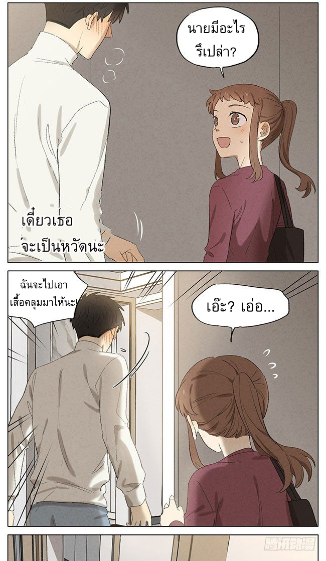 Secret love แอบรัก ตอนที่ 13 หน้า 4