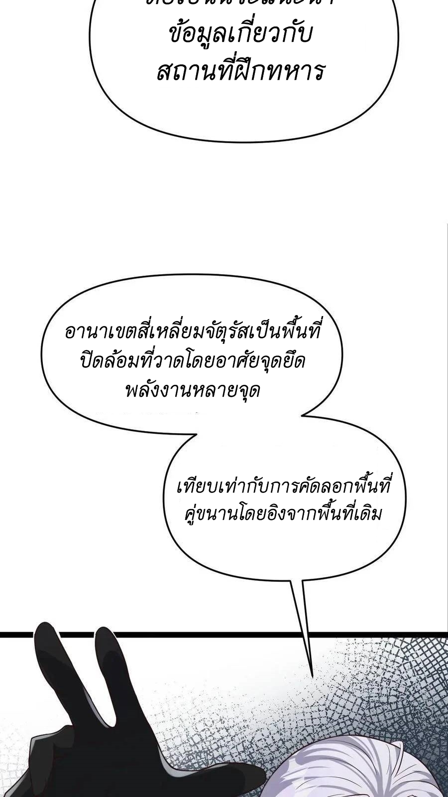 I Accidentally Became Invincible While Studying With My Sister ตอนที่ 7 หน้า 42