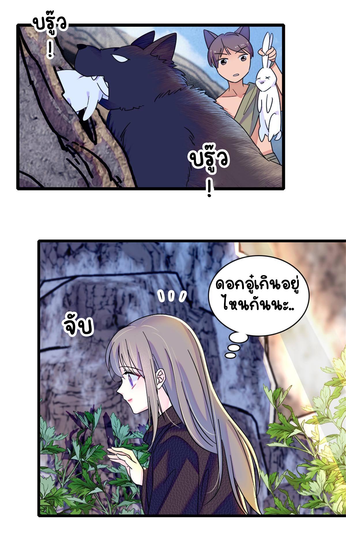 Romance In The Beast World ตอนที่ 63 หน้า 23