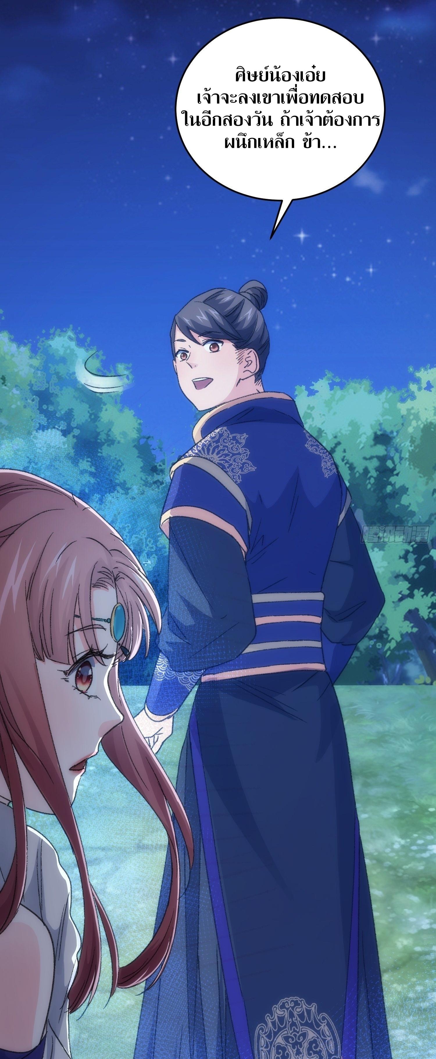 ข้าแค่ไม่เล่นไพ่ตามเกม ตอนที่ 5 หน้า 9