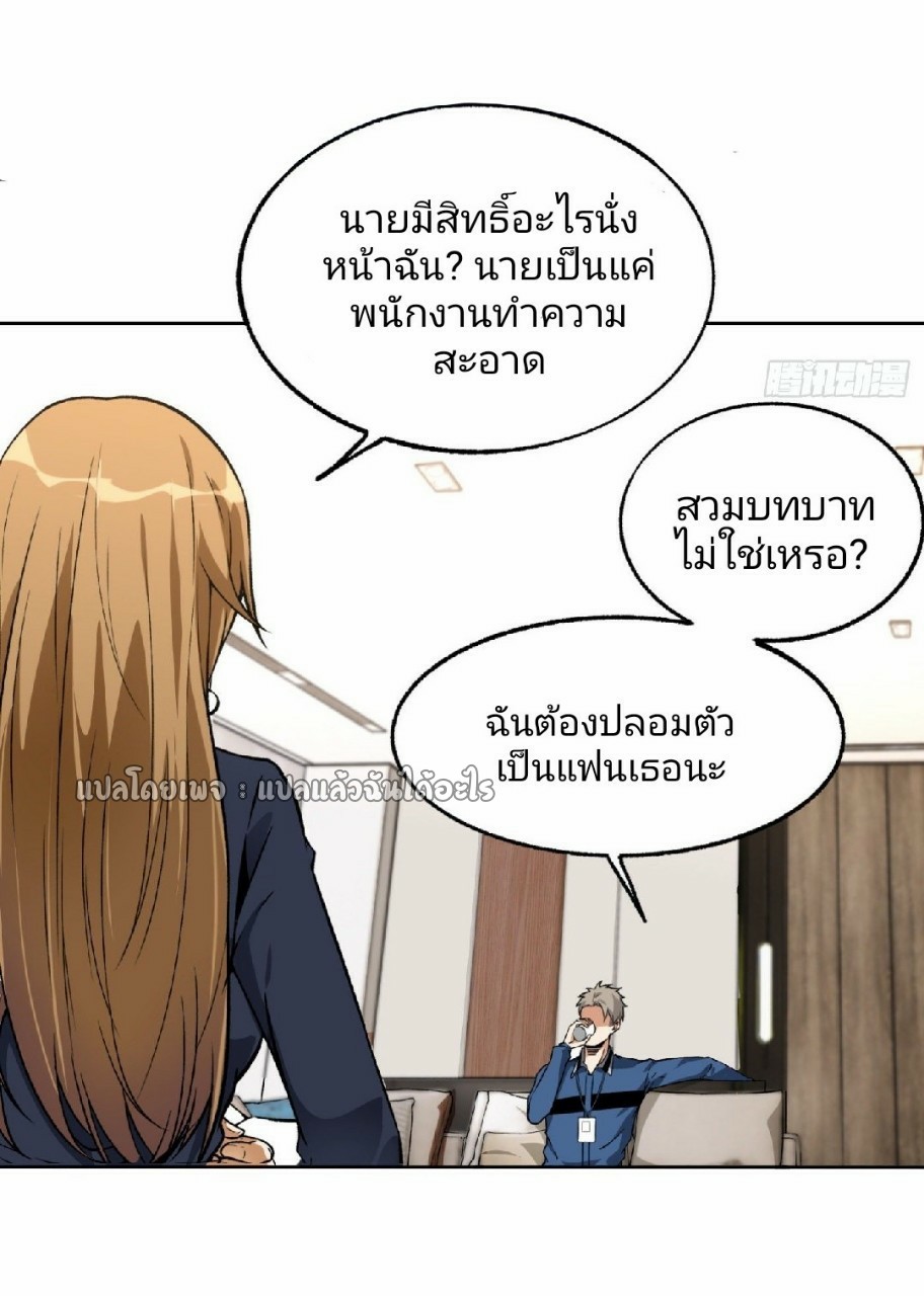 ยอดคนอัจฉริยะ ซุปเปอร์ไวรัสกลายพันธุ์ ตอนที่ 29 หน้า 28