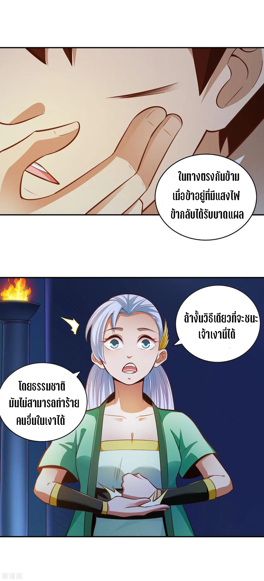 Wu Ling Sword Master ตอนที่ 33 หน้า 22