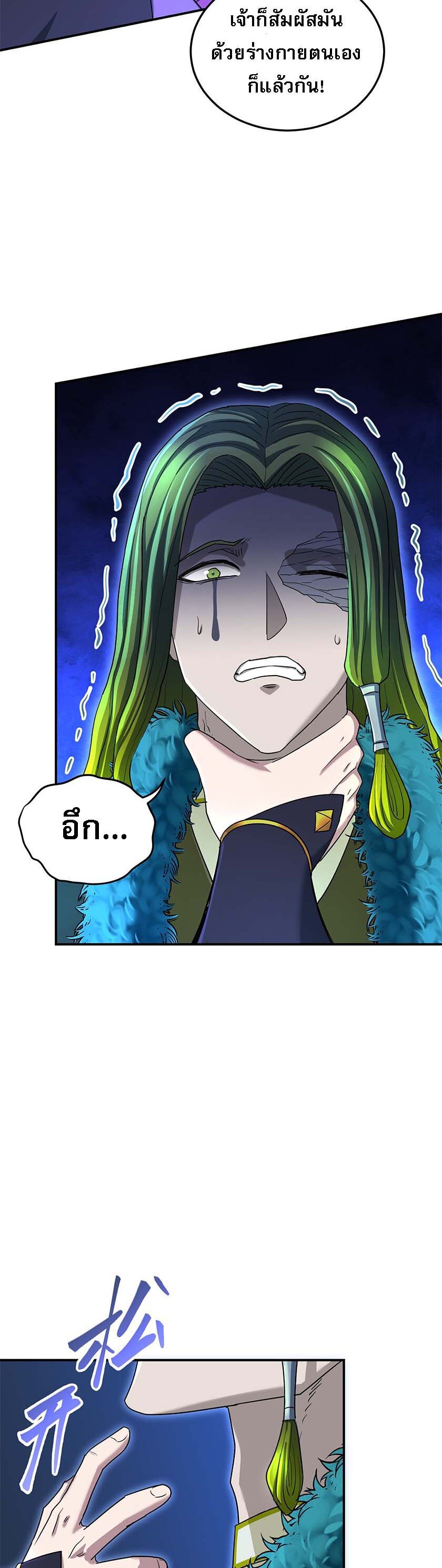 เกิดใหม่ในร่างบรรพบุรุษลัทธิมาร(จบ) ตอนที่ 23 หน้า 3