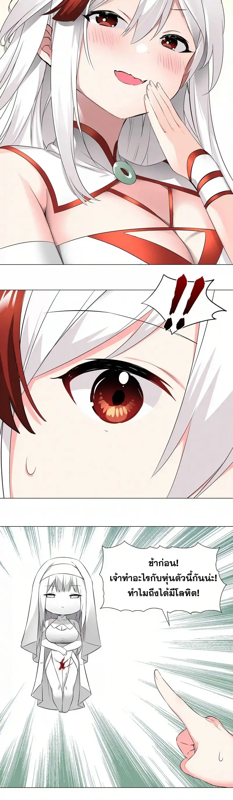 My Harem Grew So Large I Was Forced to Ascend ฮาเร็มสาวที่ต่างโลก ตอนที่ 31 หน้า 7