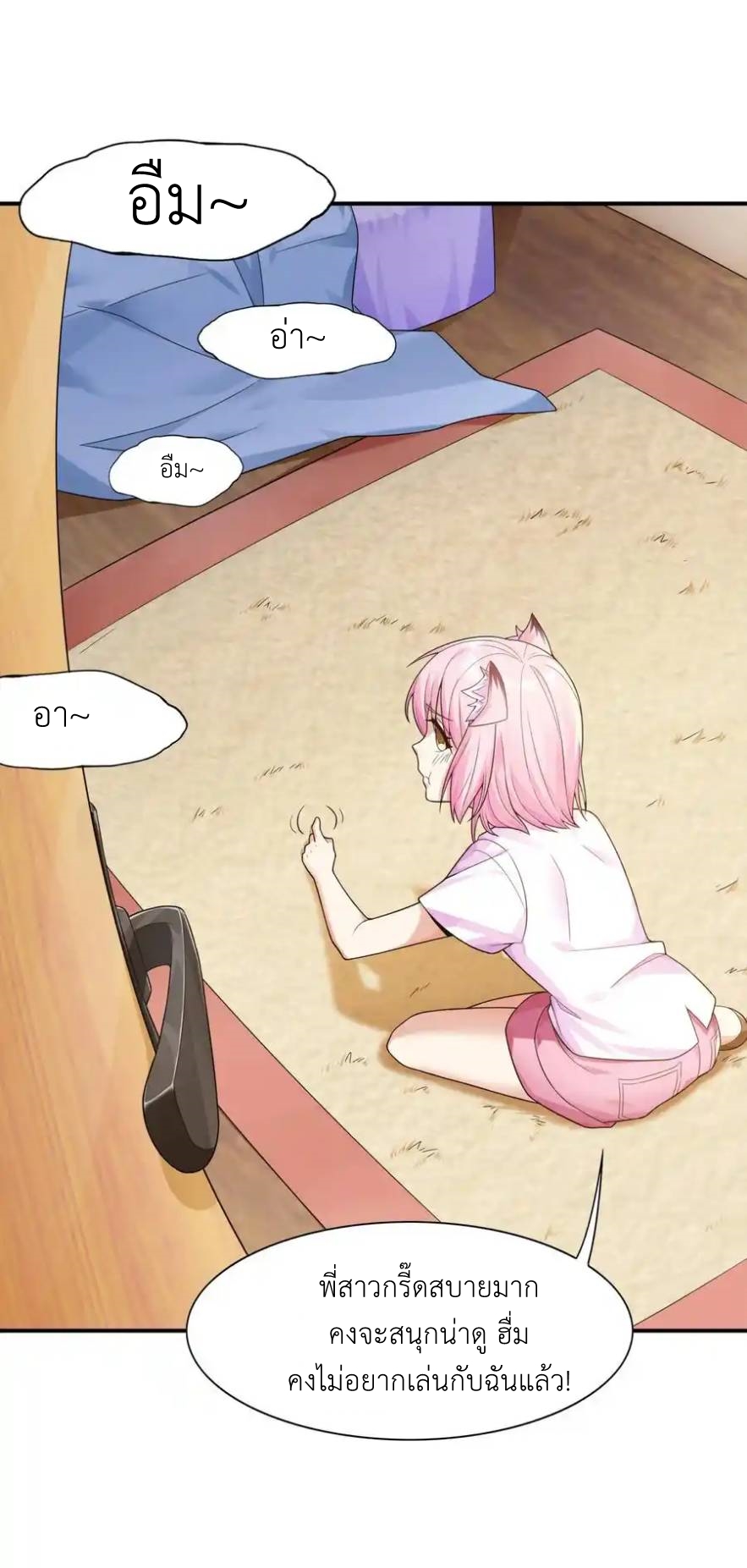 There Will Always Be Someone To Disturb My AFK Life ตอนที่ 9 หน้า 18