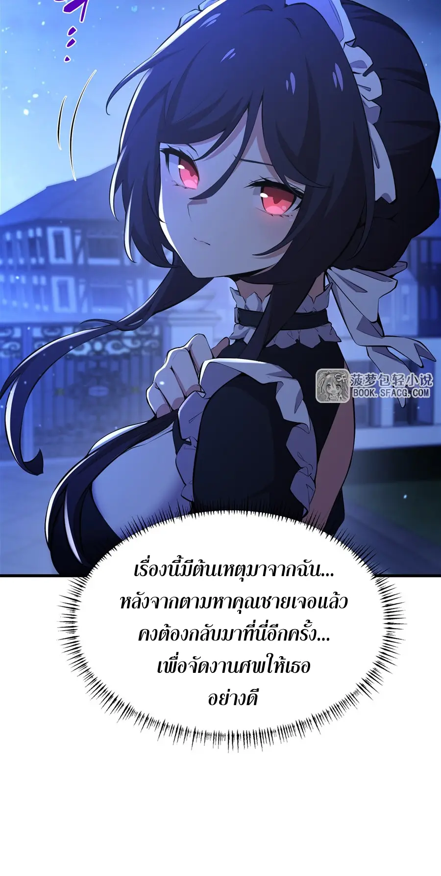 ตัวร้ายผมทองในนิยายตัวเอกหญิงสุดแกร่งก็อยากมีความสุข ตอนที่ 31 หน้า 22