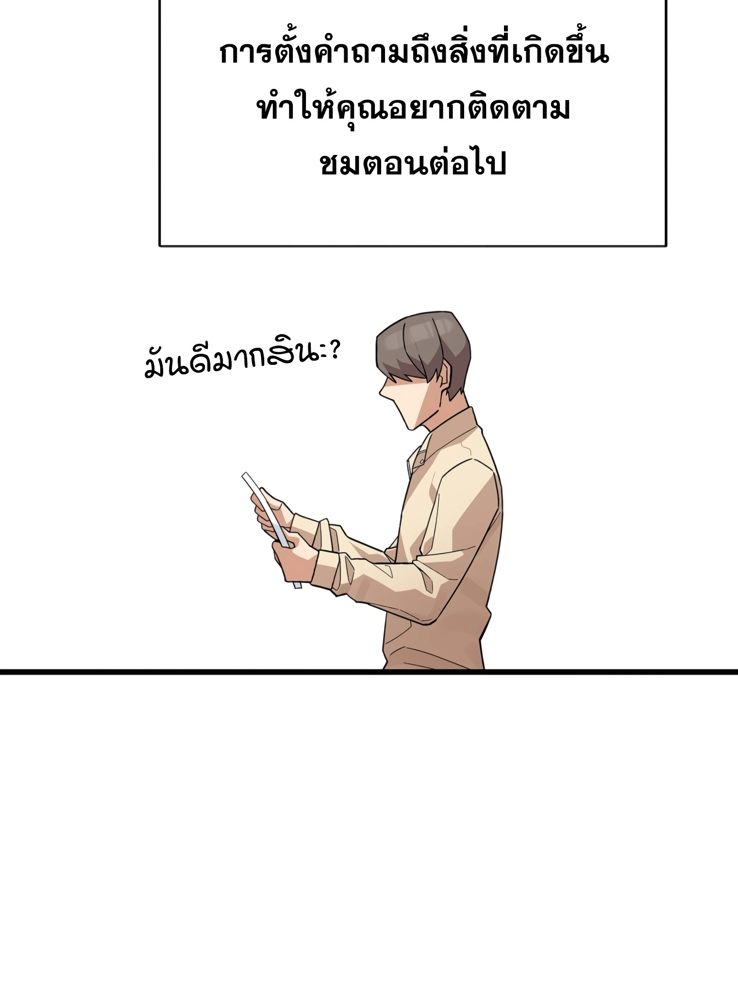 ผมเป็นนักเขียนบทที่มีระบบสปอยล์ ตอนที่ 12 หน้า 91