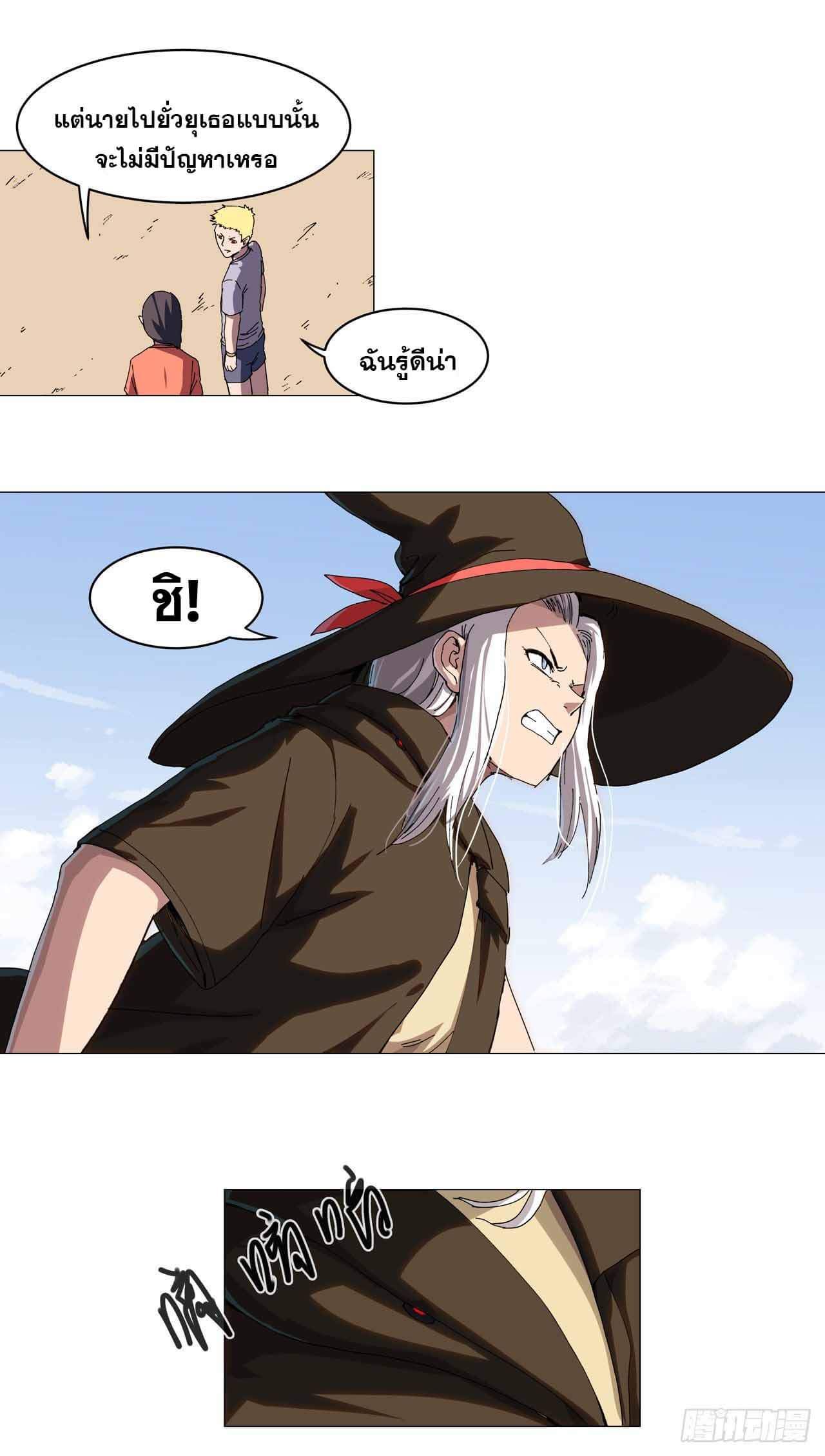 Cultivator vs Superhero (ทันจีน) ตอนที่ 132 หน้า 5