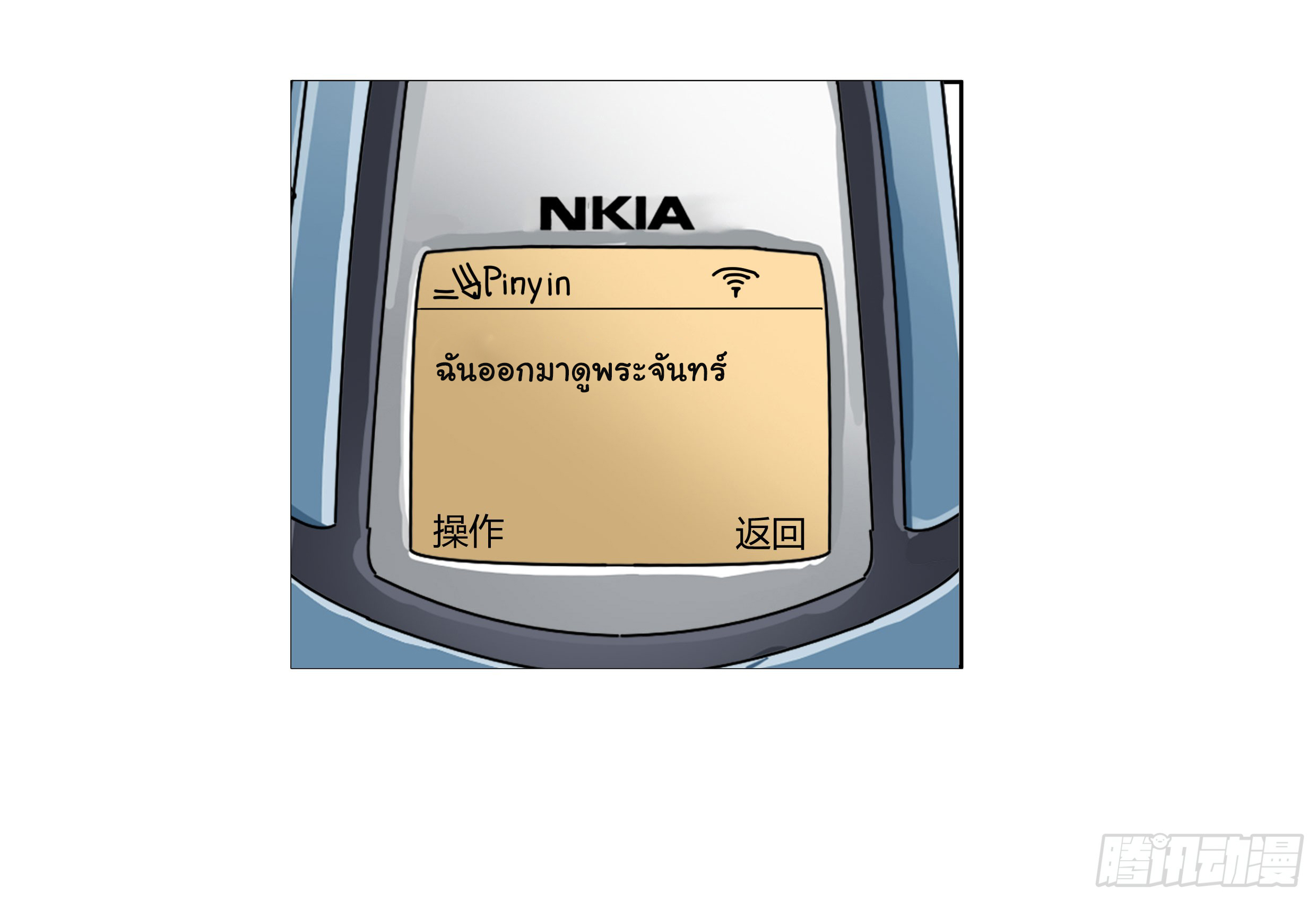 ผมไม่ได้อยากกลับมาเกิดใหม่เลยจริงๆ ตอนที่ 77 หน้า 18