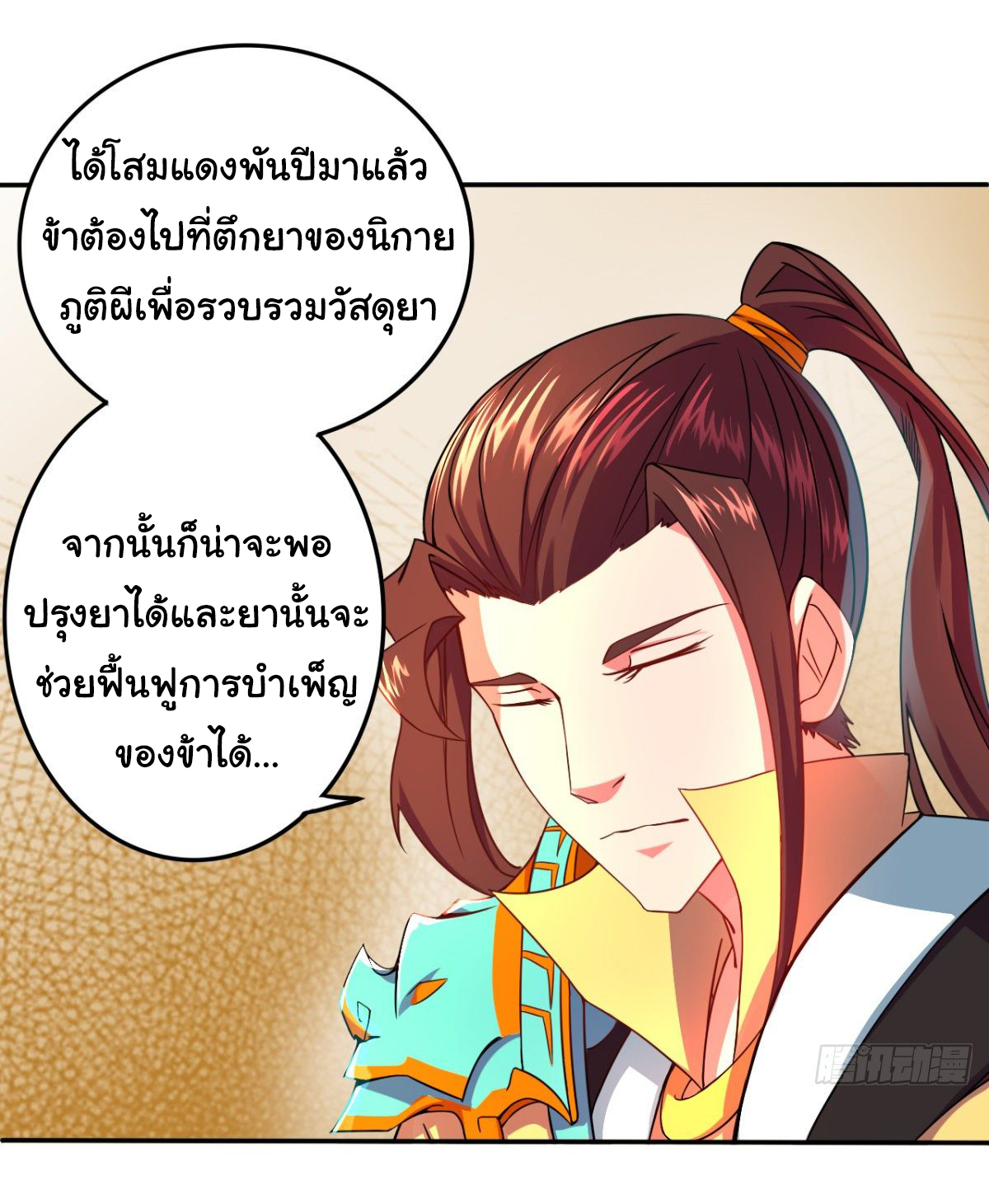 The god of war is reborn to avenge ตอนที่ 15 หน้า 4