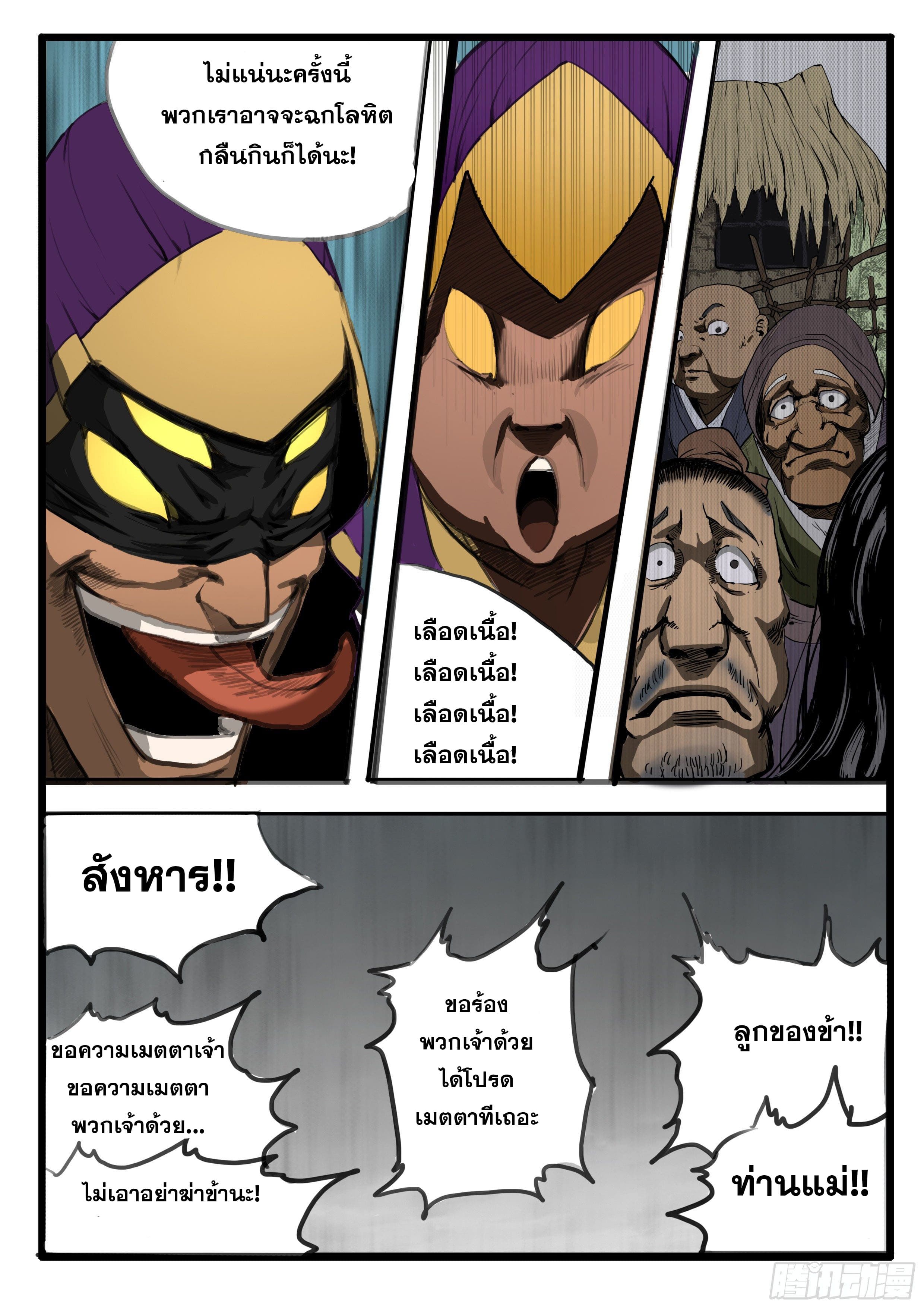 ยุคมหาเทวะ-Da Shen Ji ตอนที่ 9 หน้า 17