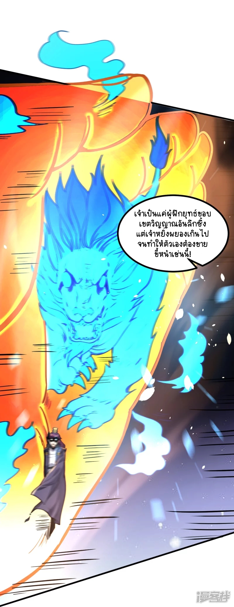 บรรพบุรุษผู้ขัดเกลากายา (ทันจีน) ตอนที่ 6 หน้า 6