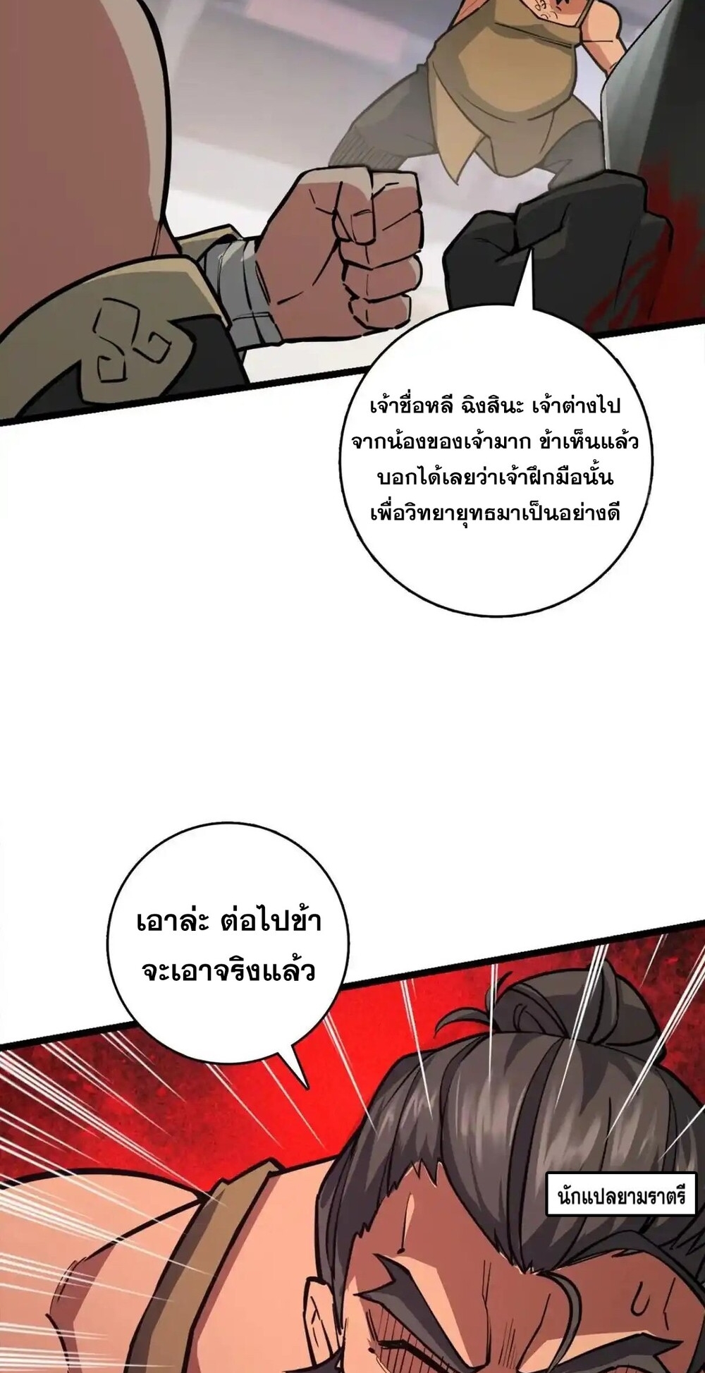 โครตคน ยิ่งตายยิ่งแกร่ง ตอนที่ 1 หน้า 40