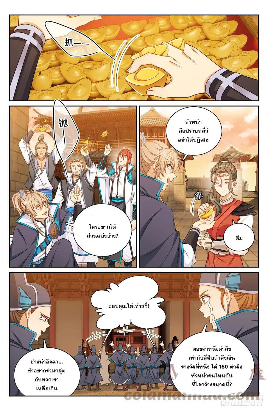 ผู้พิทักษ์รัตติกาล ตอนที่ 170 หน้า 20