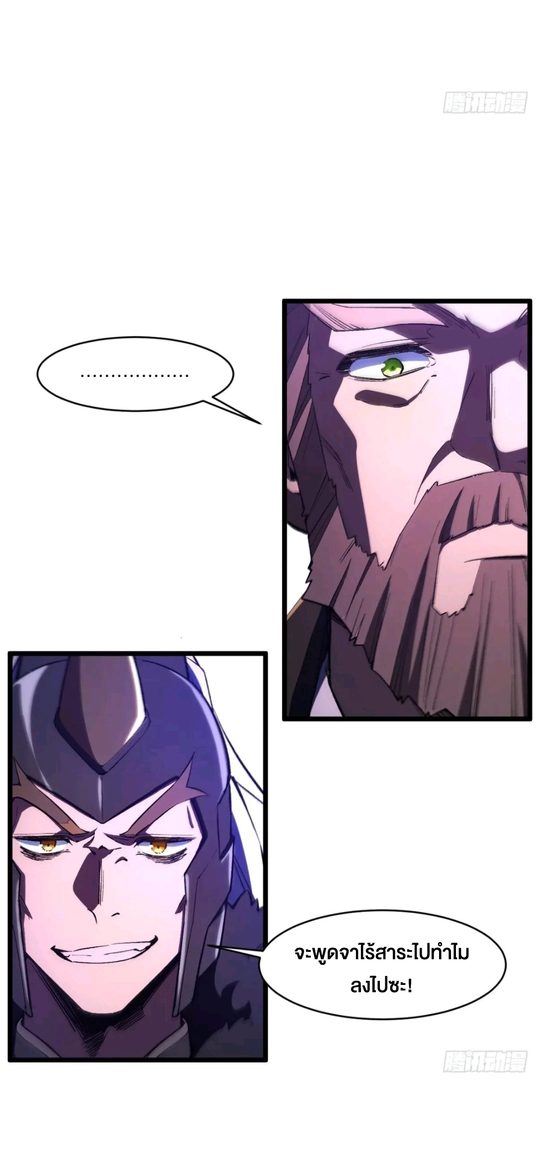 กำเนิดร่างเทวะบรรพกาล ตอนที่ 94 หน้า 36