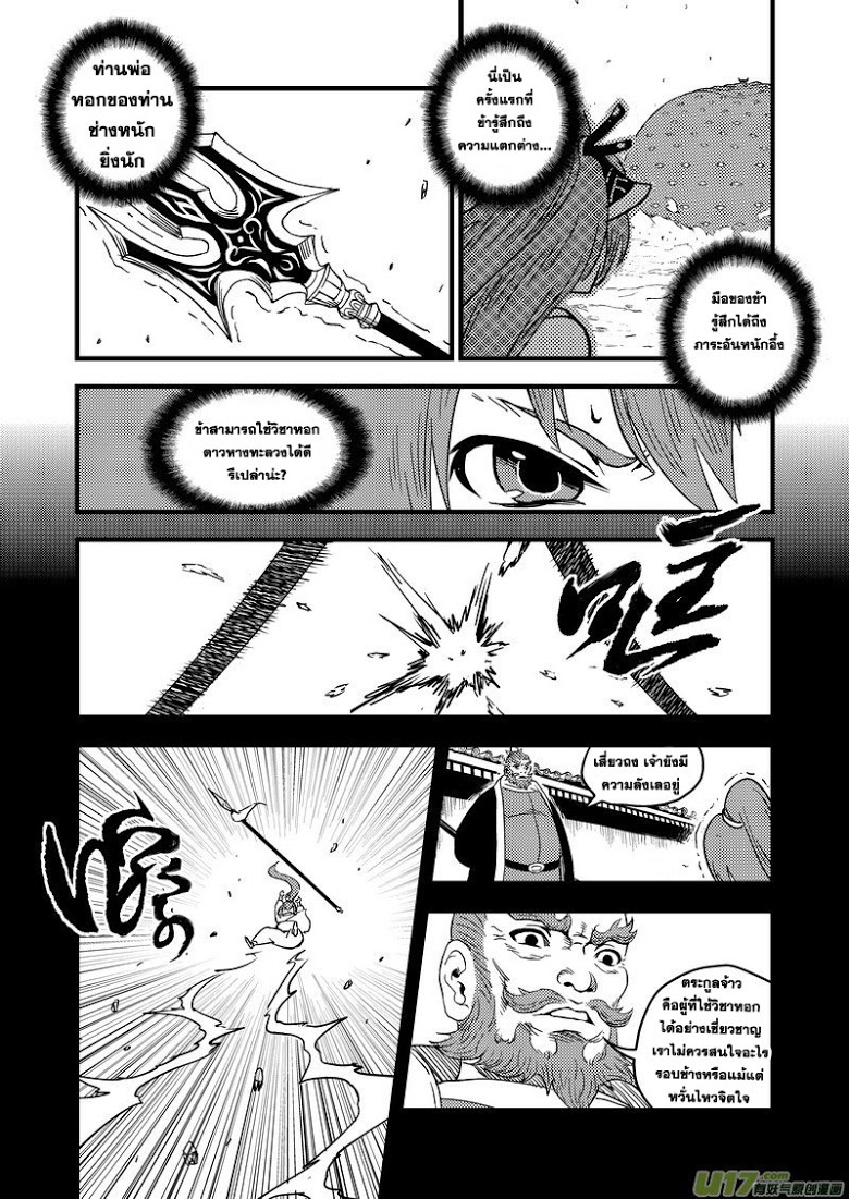 พยัคฆ์ X กระเรียน มหาเวทย์ผนึกมาร ตอนที่ 36 หน้า 10