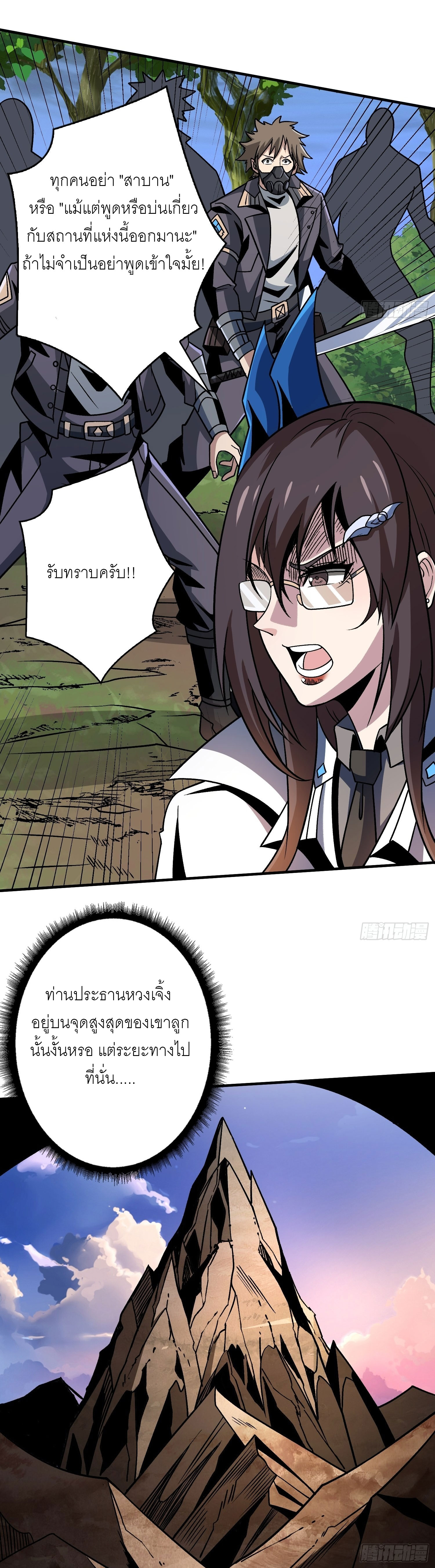 (ชนจีน) IT STARTS WITH A KINGPIN ACCOUNT - จุติจอมราชัน ตอนที่ 238 หน้า 9