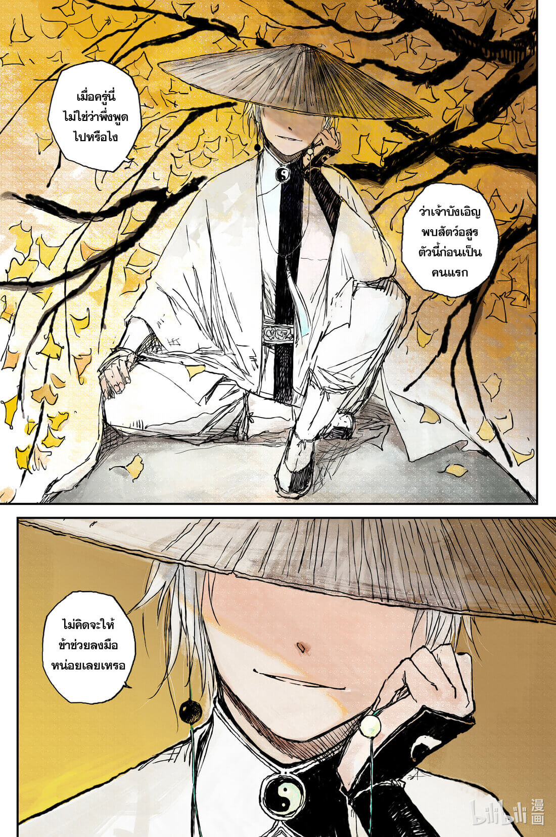 บันทึกการเดินทางสู่มรรคา ตอนที่ 1 หน้า 8