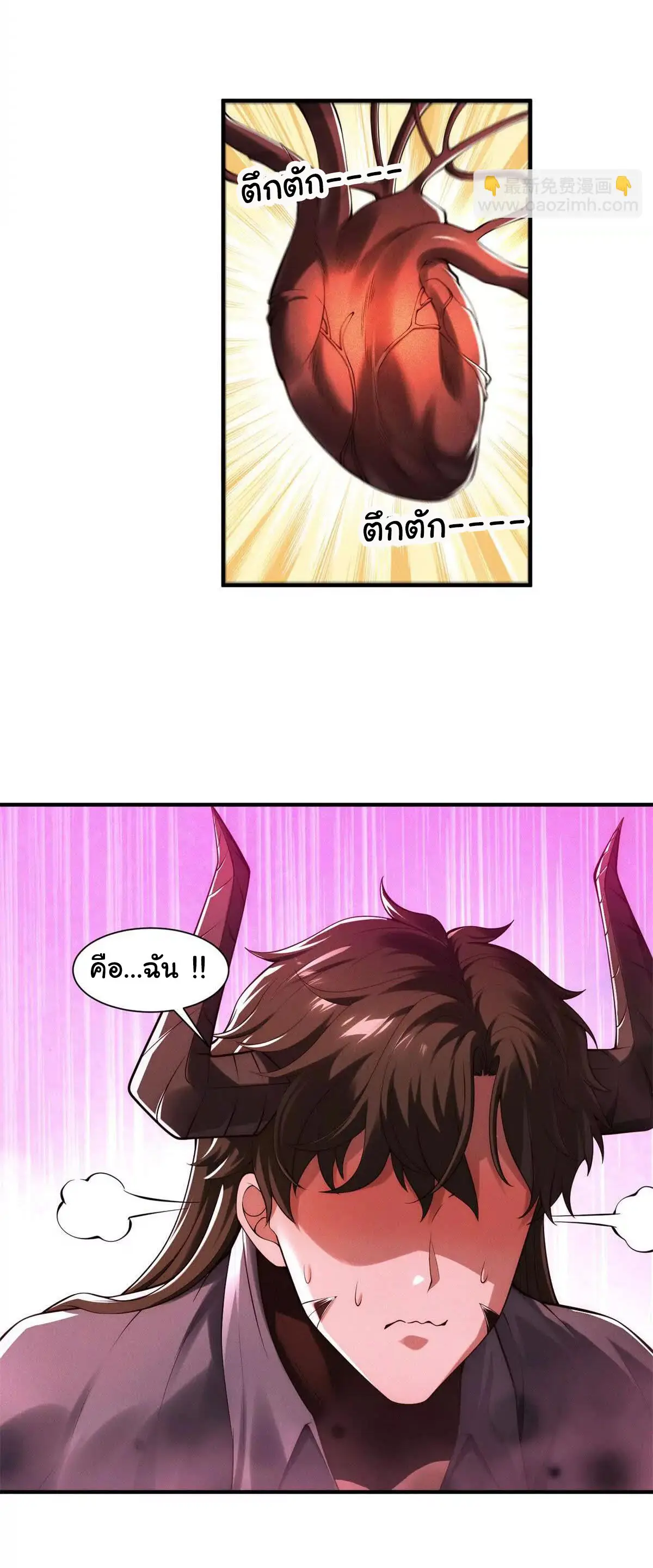 อัพเลเวลสุดขีดเพราะฉันคือจ้าวแห่งภัยพิบัติ ( I escalated with calamity ) ตอนที่ 22 หน้า 8