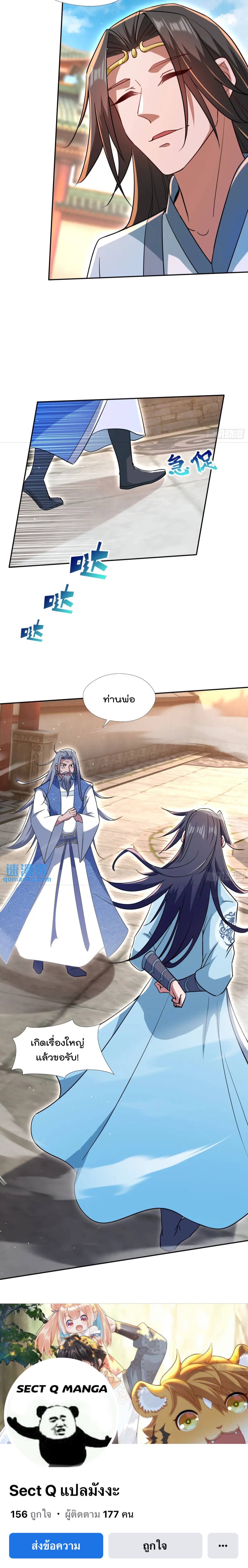 มาต่างโลกร้อยปีพึ่งมีระบบซะงั้น ตอนที่ 4 หน้า 16