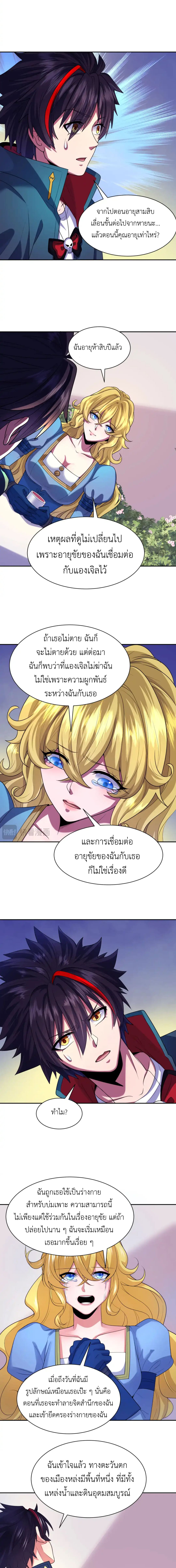 Era of the Haunted - ยุคสมัยแห่งภูตผี ตอนที่ 222 หน้า 9