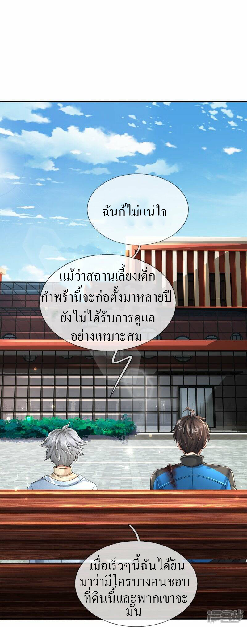 วิญญาณประตูไร้เทียมทาน ตอนที่ 13 หน้า 9