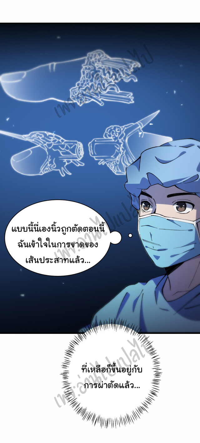 สุดยอดระบบของหมอหลิงหรัน ตอนที่ 57 หน้า 26