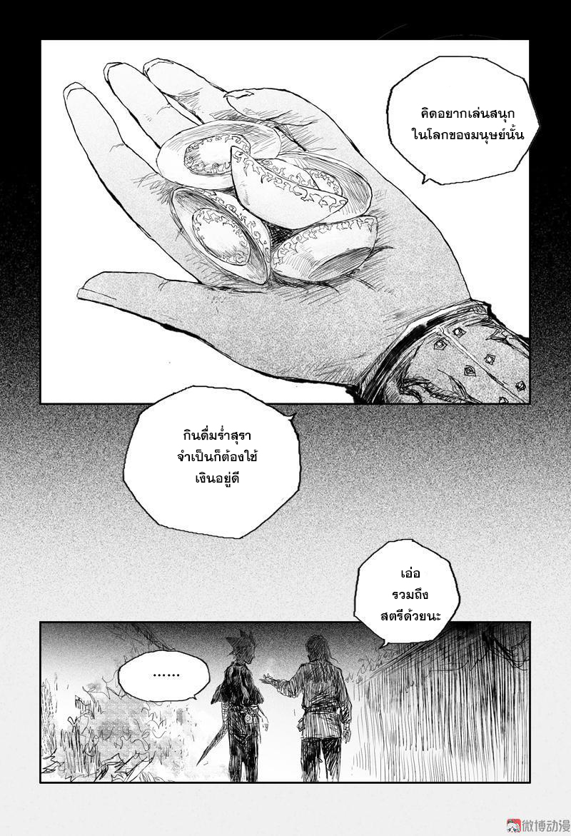 ผู้ขจัดมาร [จีนตัดจบ] ตอนที่ 49 หน้า 15