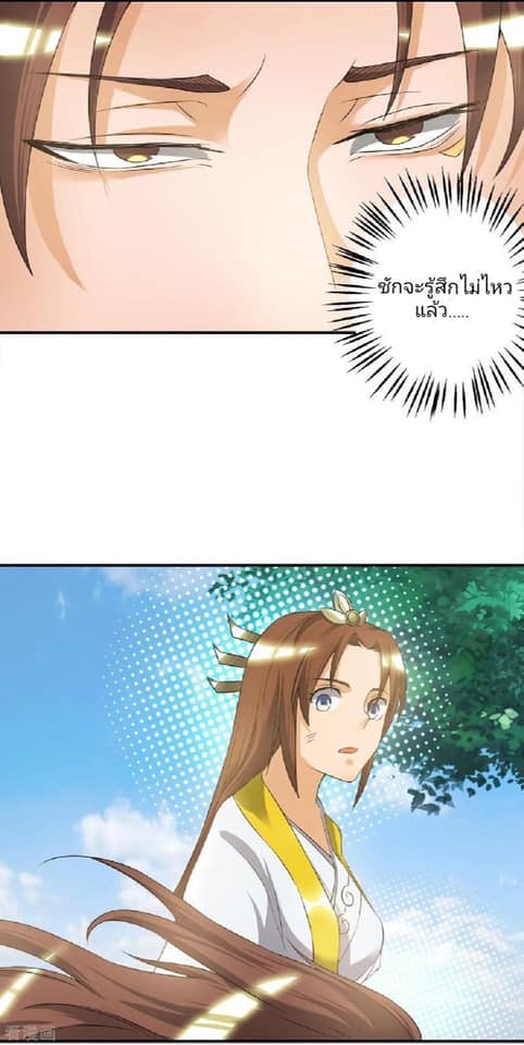 Reversal of God King ตอนที่ 42 หน้า 43