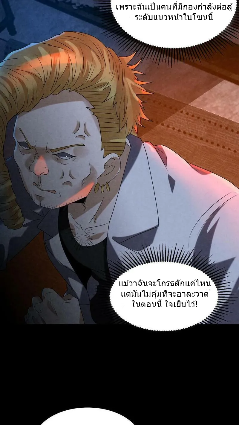 Overly Ferocious of Being Cautious ตอนที่ 87 หน้า 12