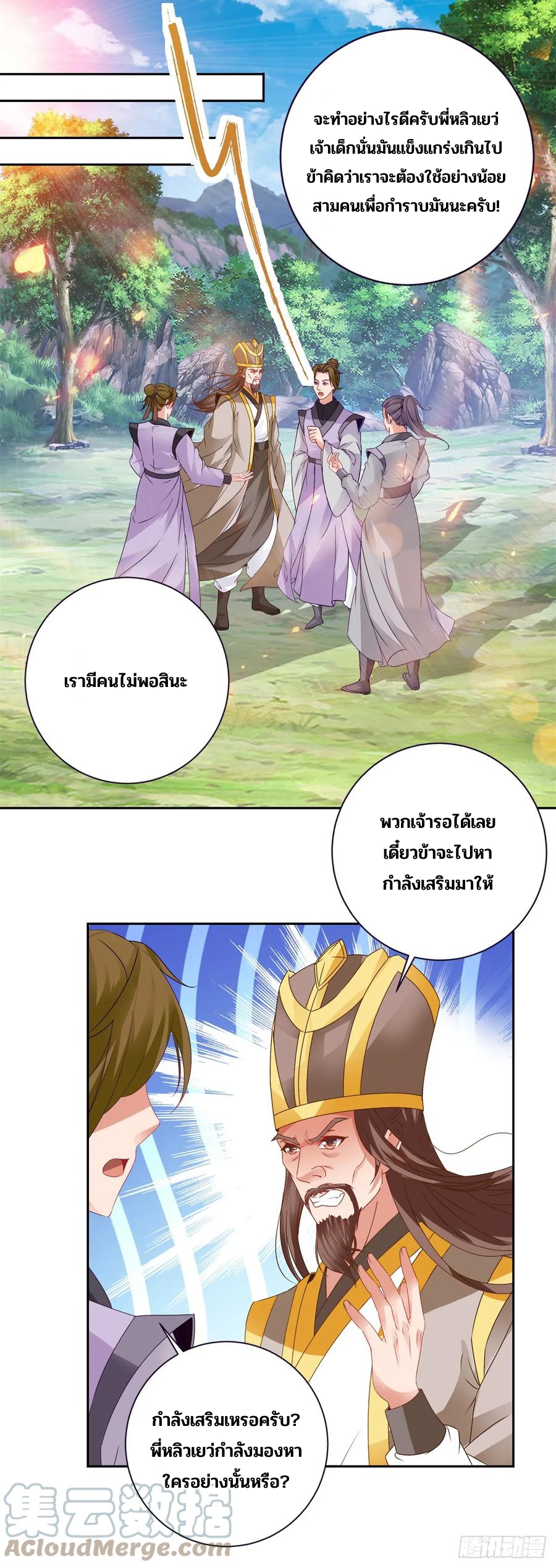 จักรพรรดิวิญญาณศักดิ์สิทธิ์ (ทันจีน) ตอนที่ 279 หน้า 25