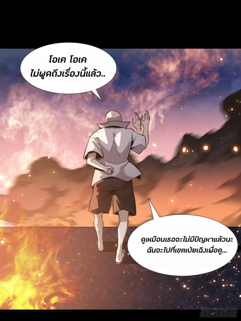 Legend of Star Genera ชนจีน ตอนที่ 44 หน้า 26