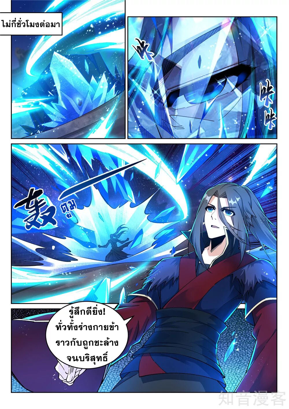 Against the Gods - อสูรพลิกฟ้า ตอนที่ 212 หน้า 3