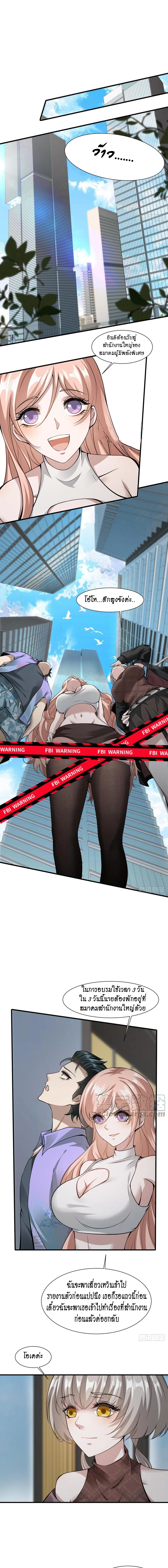 ฉันไม่อยากเป็นที่ 1   [I Really Don't Want to Be the First] ตอนที่ 20 หน้า 8
