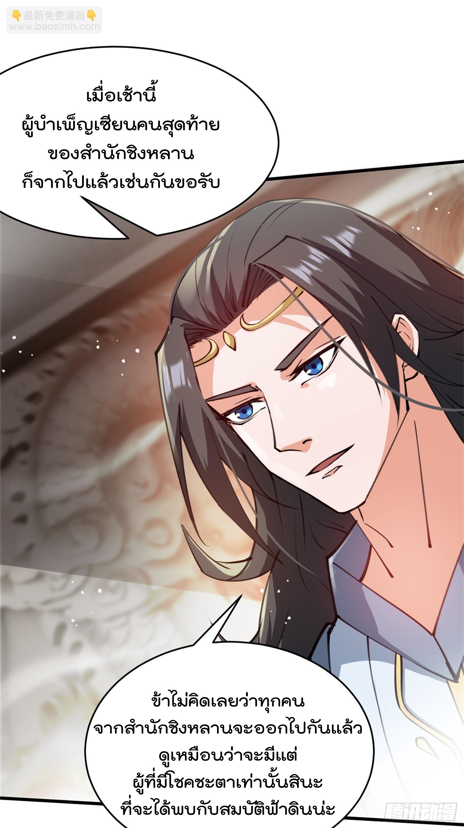 มาต่างโลกร้อยปีพึ่งมีระบบซะงั้น ตอนที่ 13 หน้า 11