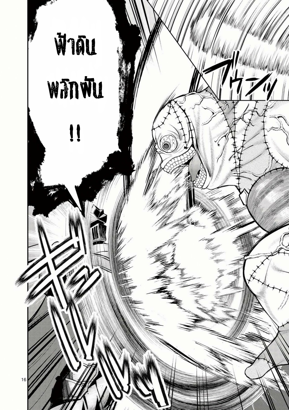 Moto Shogun no Undead Knight ตอนที่ 13 หน้า 16