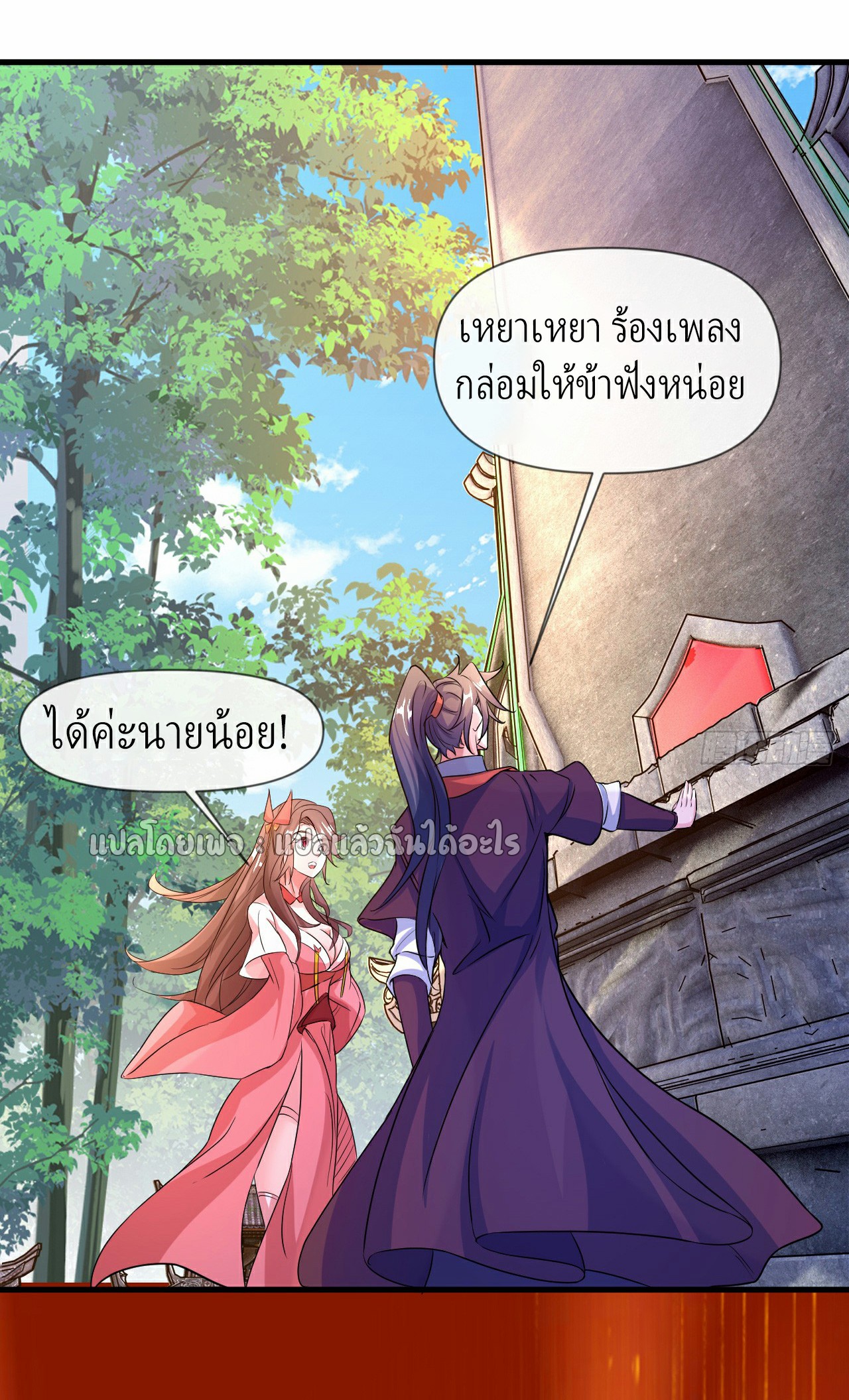 (ชนจีน)จุติเทพจักรพรรดิเกิดมาทั้งทีมีคะแนนเป็นล้าน ตอนที่ 10 หน้า 37