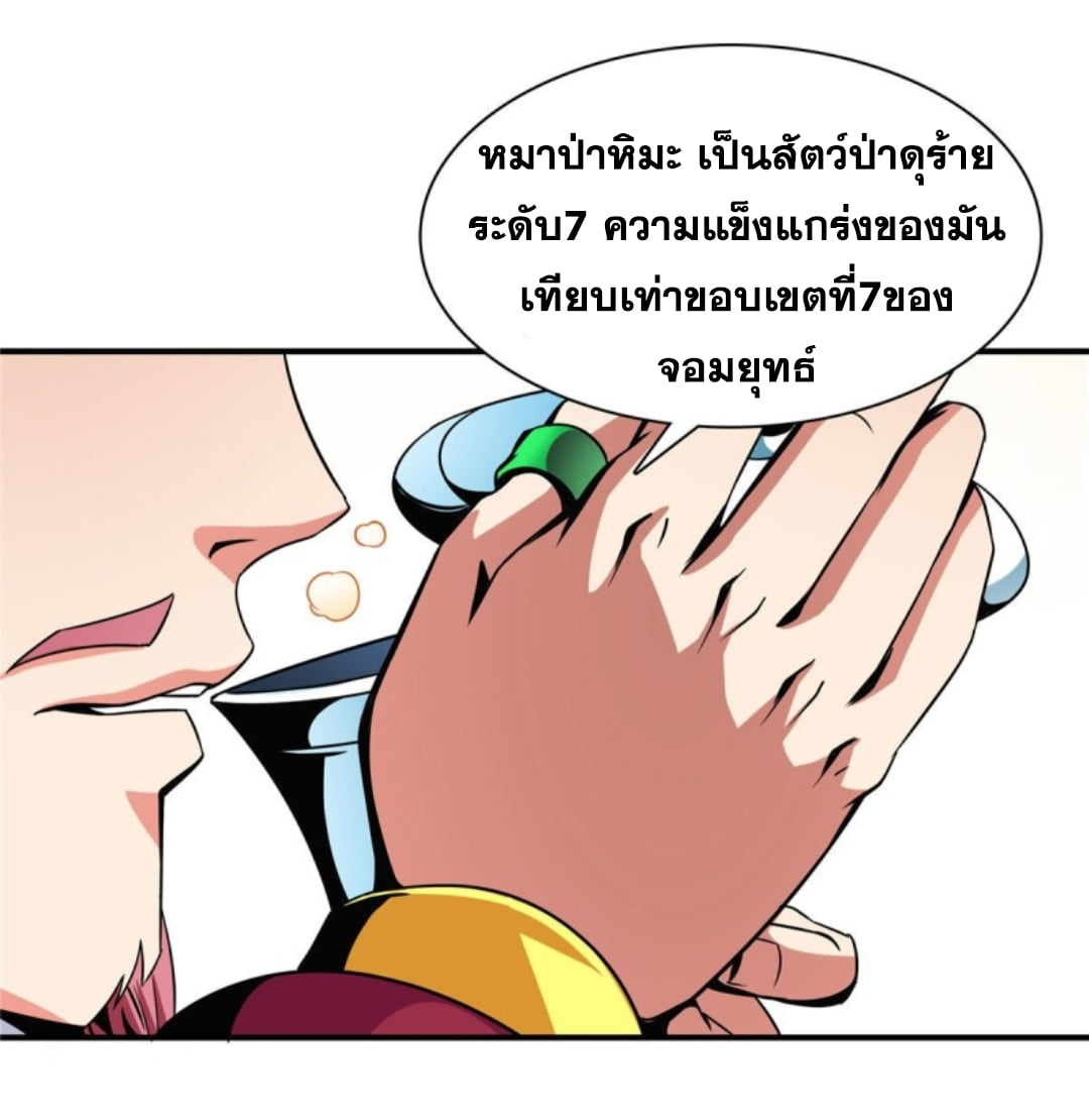 Library Of Heaven's Path ตอนที่ 89 หน้า 24