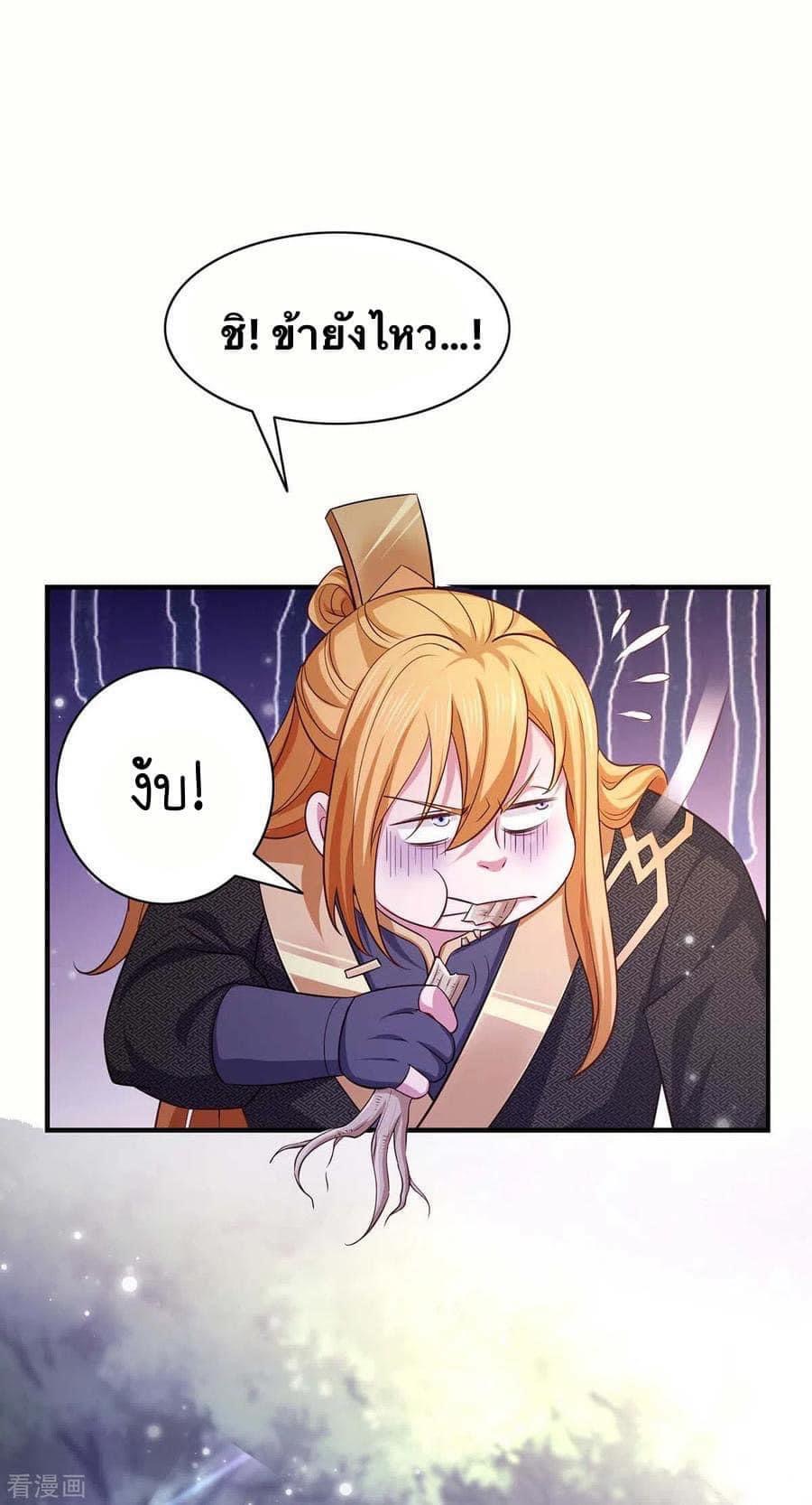 ระบบโครตเกรียน คะแนนล้านล้าน (ฮาเร็ม) ตอนที่ 67 หน้า 9