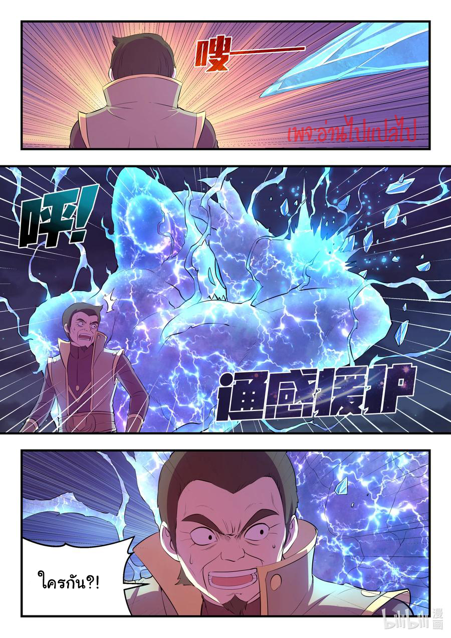 King of Spirit beast - ราชาแห่งสัตว์วิญญาณ ตอนที่ 103 หน้า 11