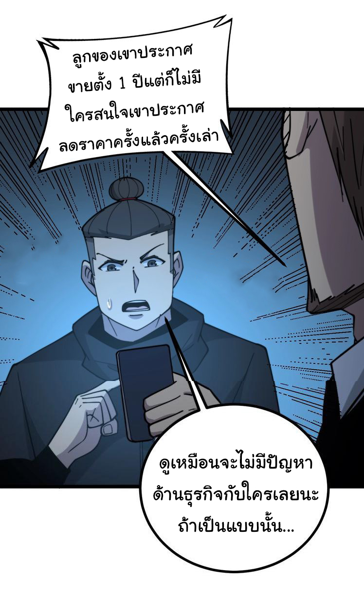 Bad Hand Witch Doctor สุดยอดพ่อมดหมอผี ตอนที่ 221 หน้า 36