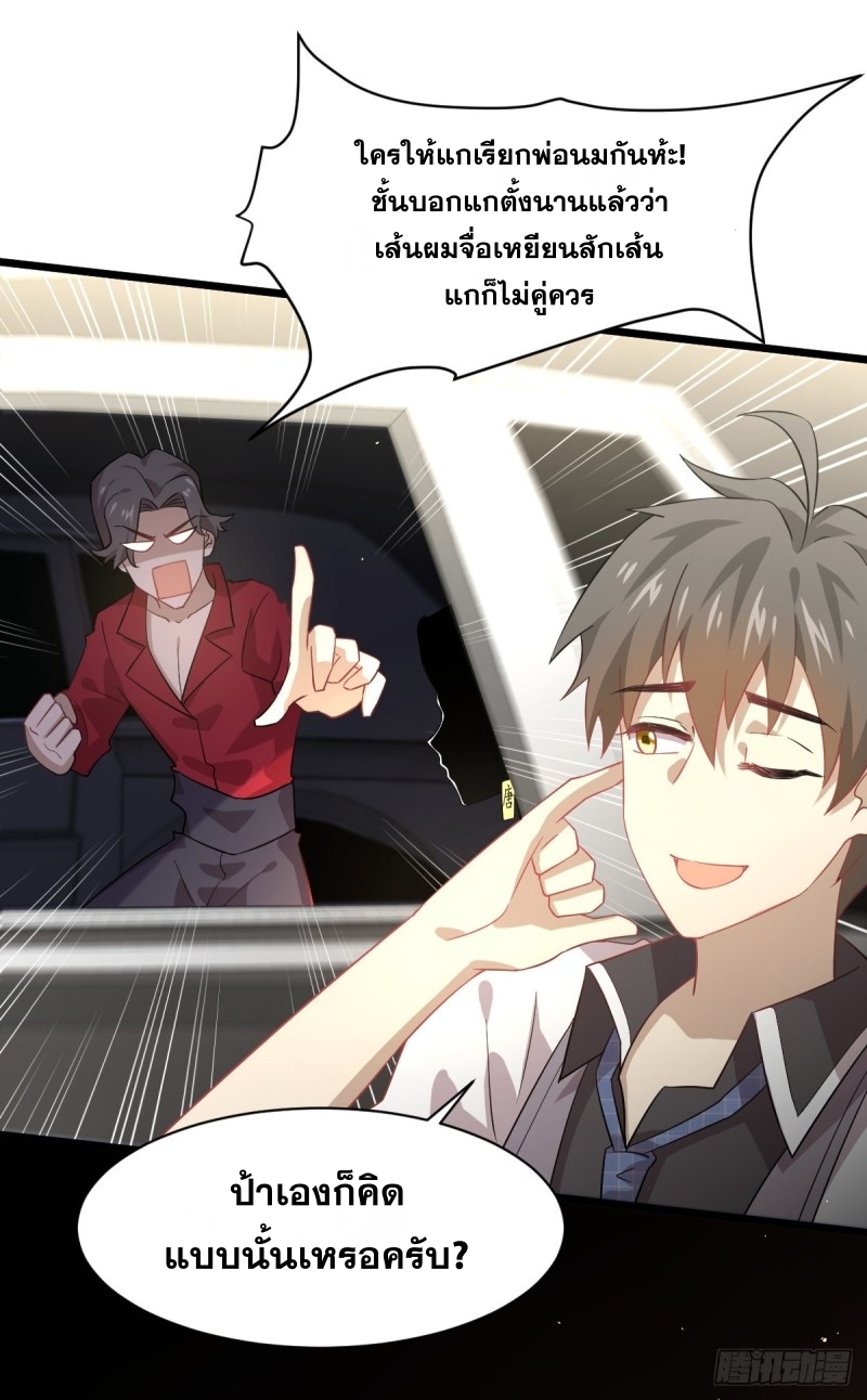 Immortal Swordsman in The Reverse World ข้าเซียนกระบี่ไม่เกาะสตรี ตอนที่ 75 หน้า 3