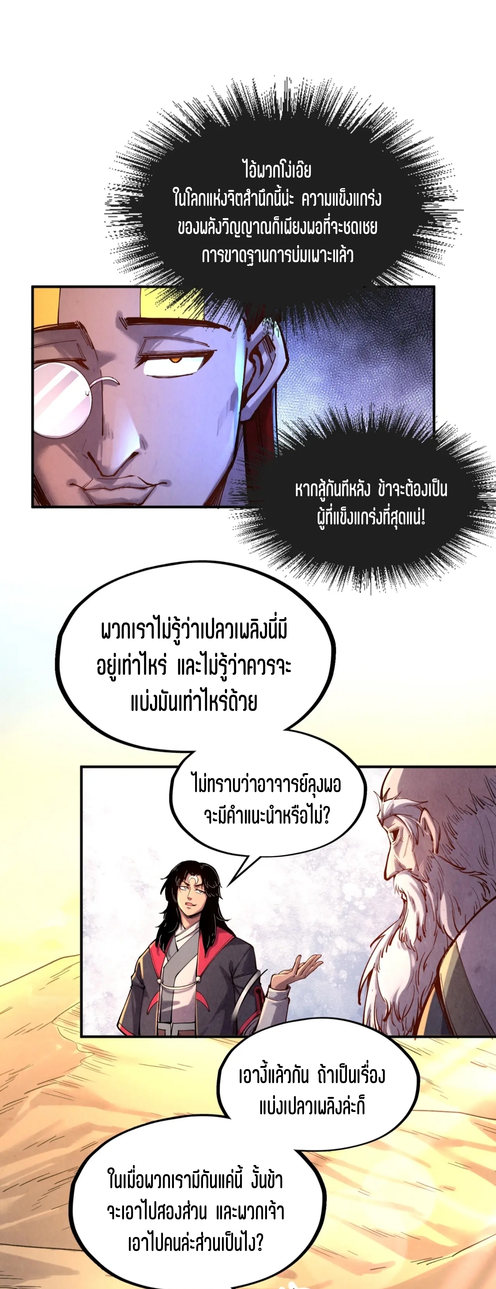 มหาเทพนิรันดร์กาล ตอนที่ 14 หน้า 30