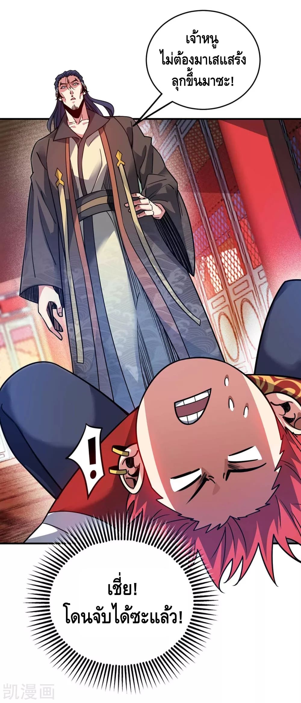 Eternal first son-in-law ตอนที่ 119 หน้า 25