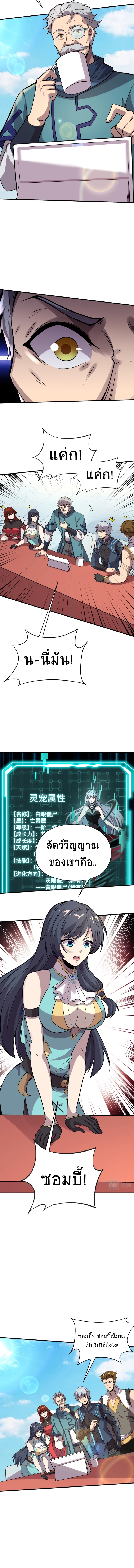 Taming Spiritual Pets: My Spiritual Pet is a Female Zombie ตอนที่ 10 หน้า 9