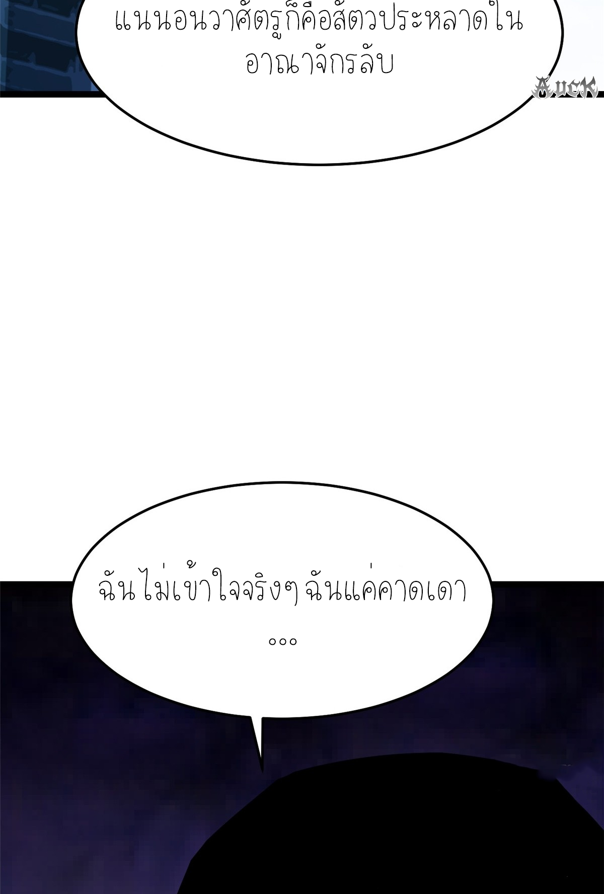 ไม่อยากเรียนทักษะ แห่งคำสาปเลย! ตอนที่ 8 หน้า 103
