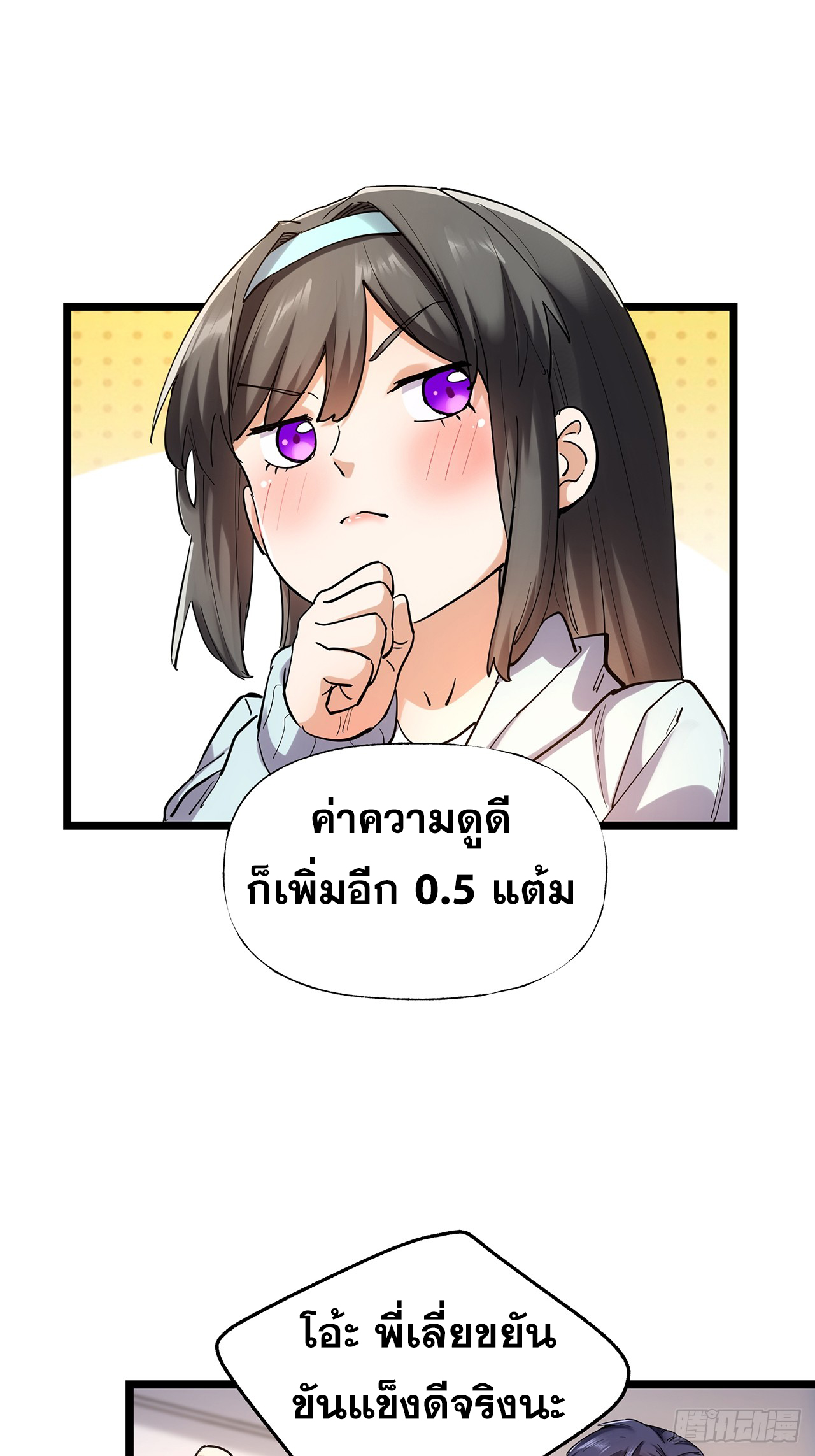 สุริยันและจันทรา ตอนที่ 15 หน้า 17