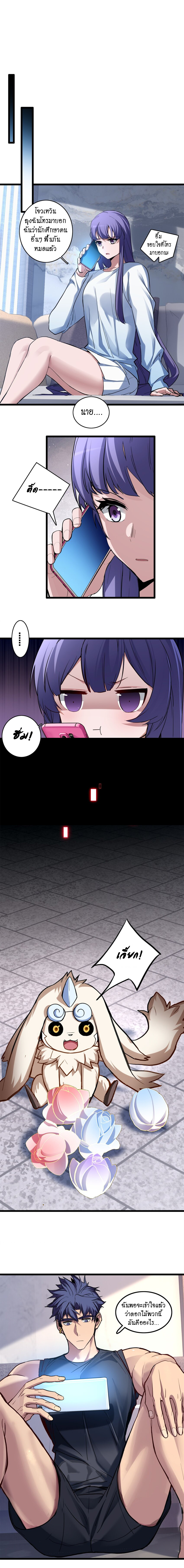 [ชนจีน] ฉันแค่อยากเล่นเกมส์เงียบๆ [I Just Want to Play the Game Quietly] ตอนที่ 108 หน้า 2