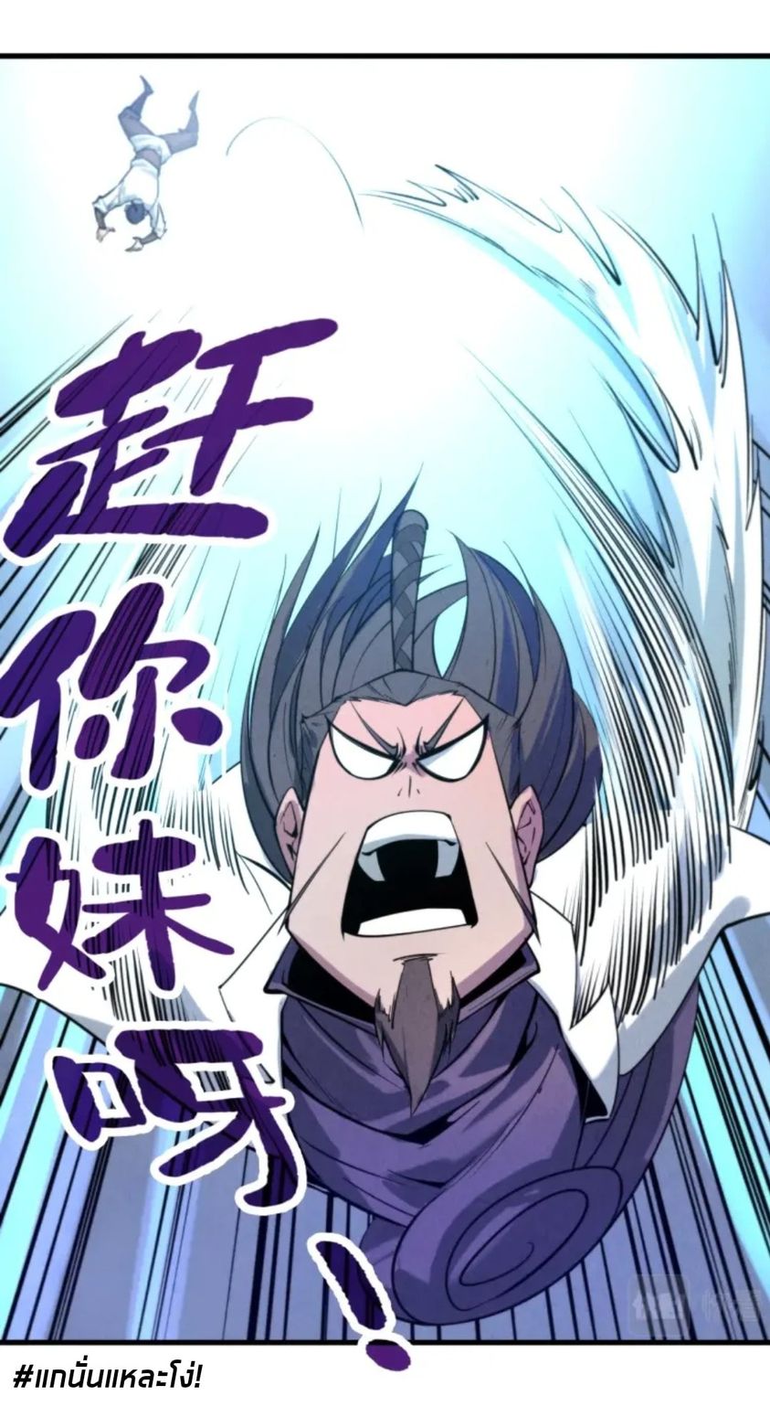 จักรพรรดิ์สูงสุดนิรันดร์ ตอนที่ 25 หน้า 2